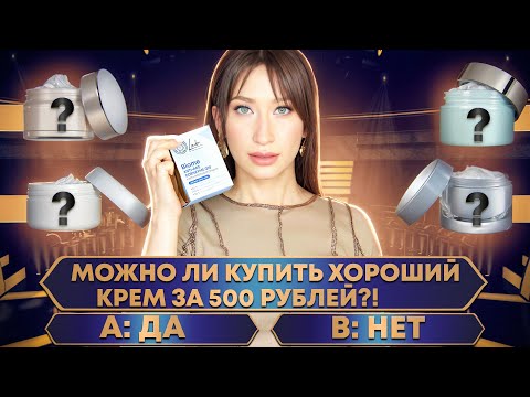 Видео: АНТИВОЗРАСТНЫЕ кремы за 500 рублей ЭТО РАБОТАЕТ!