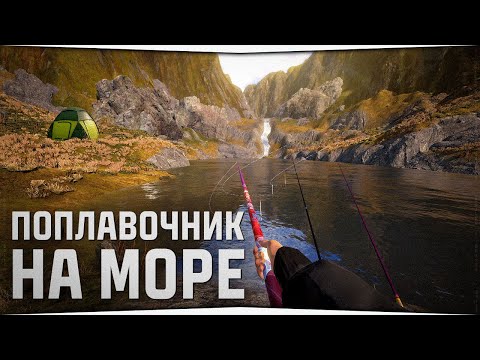 Видео: Аккаунт ПОПЛАВОЧНИКА на Норвежском море • Тур на стандартные приманки • Русская Рыбалка 4