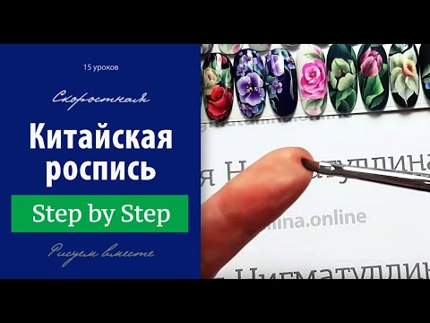 Видео: Какие краски? Какие кисти? One Stroke 💖 Все о Китайской росписи в одном месте!