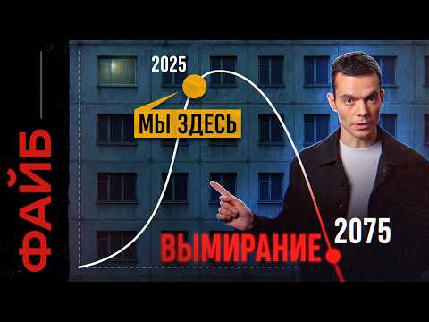 Видео: Почему мы так мало рожаем? Катастрофа, на которую всем плевать | ФАЙБ