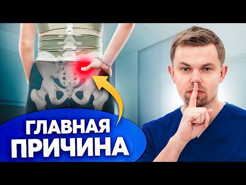 Видео: Причина боли в пояснице, о которой ВСЕ МОЛЧАТ! Крестцово-подвздошный сустав