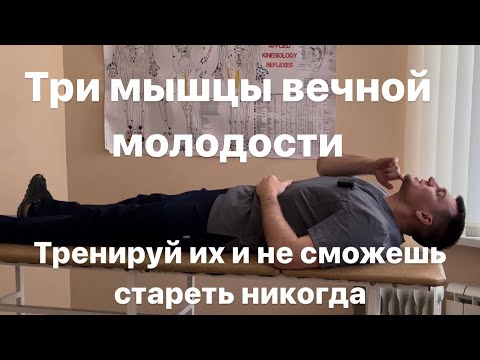 Видео: Если это упражнение 1 раз делаешь перестаешь стареть навсегда. Мышцы вечной молодости