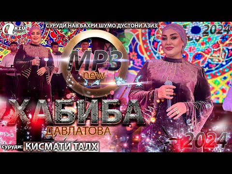 Видео: Хабиба Давлатова - Кисмати талх 2024/Habiba Davlatova - Qismati talh 2024