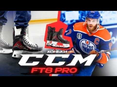 Видео: CCM FT8 PRO — ТВОИ СЛЕДУЮЩИЕ КОНЬКИ