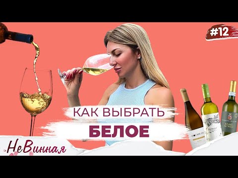 Видео: СТИЛИ БЕЛЫХ | Как разбираться в белых будто профессионал?