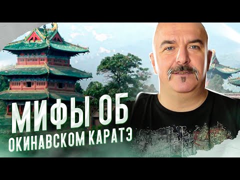 Видео: Окинавское каратэ: мифы о боевом искусстве.