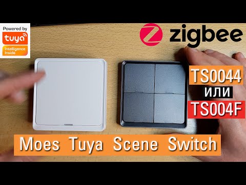 Видео: Zigbee дистанционка на 4 кнопки - Tuya scene switch ts004f (TS0044).  Unsupported не приговор.