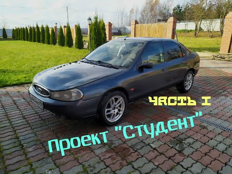 Видео: Проект ,,СТУДЕНТ,, EP.1 /Тачка по цене айфона/  Ford Mondeo 2