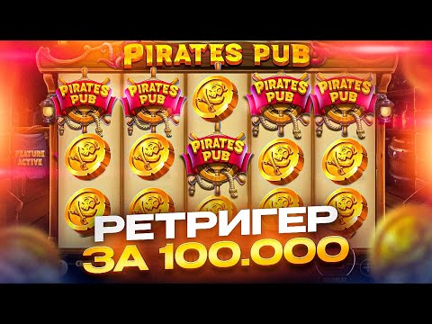 Видео: ОЙ ОЙ ОЙ!!! РЕТРИГЕР НА 11 СПИНОВ!!! НУ ТАКАЯ ЖЕ РЕДКОСТЬ!!! КРУТЕЙШИЙ ЗАНОС В PIRATES PUB???