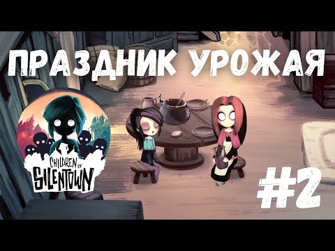 Видео: Children of Silentown | Праздник урожая - Прохождение #2