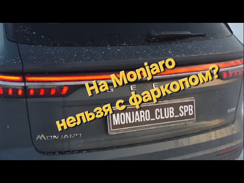 Видео: Geely Monjaro с фаркопом?! Можно или нет? нужно ли вносить изменения в конструкцию?