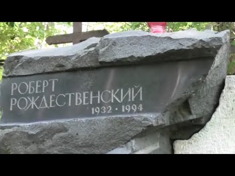 Видео: Переделкинское кладбище