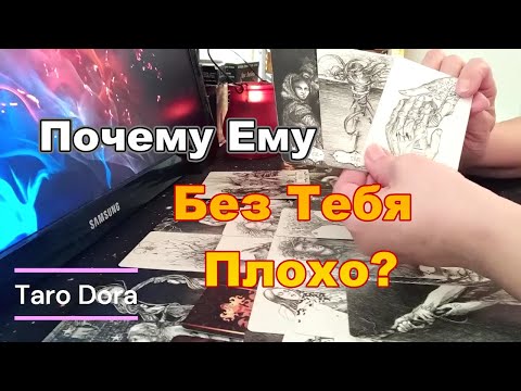Видео: 💥Кукуха Совсем Съехала...Что Он Хочет от Тебя на Самом Деле❓❗#tarot Dora