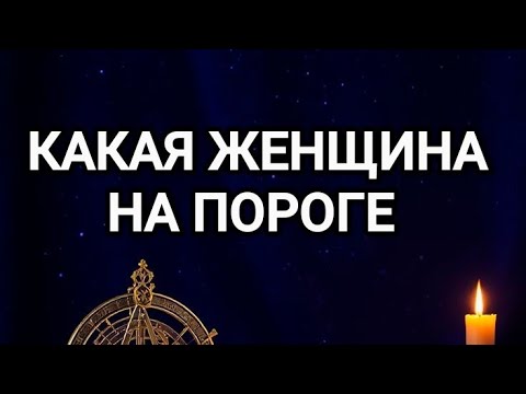 Видео: 😍КТО ПЛАНИРУЕТ ВНЕЗАПНО ОБЪЯВИТЬСЯ⁉️ТАРО ДЛЯ МУЖЧИН  