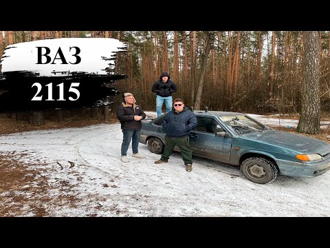 Видео: Ваз 2115 "Эксклюзив" 2025 году