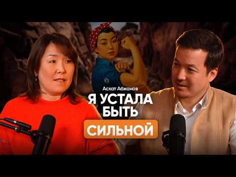 Видео: 3 правила СЧАСТЛИВОЙ женщины | Семейные разборы | выпуск 2  Асхат Абжанов