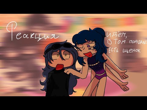 Видео: Реакция // последняя реальность // на тик ток ¡¡калаб!!