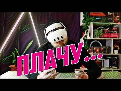 Видео: ПЕРВЫЙ РАЗ В VR | OCULUS QUEST 3