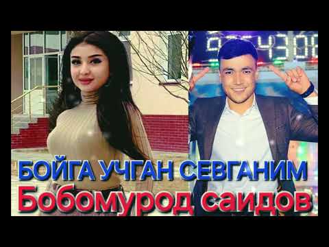 Видео: СЕВГАНИМ БОЙГА УЧТИ! БОБОМУРОД САИДОВ  & SEVGANIM BOYGA UCHTII Bobomurod Saidov 