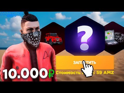 Видео: ОТКРЫЛ 100 ЗОЛОТЫХ РУЛЕТОК на AMAZING ONLINE! ПОТРАТИЛ ЗАРПЛАТУ и НЕРЕАЛЬНО ОКУПИЛСЯ! в GTA CRMP!