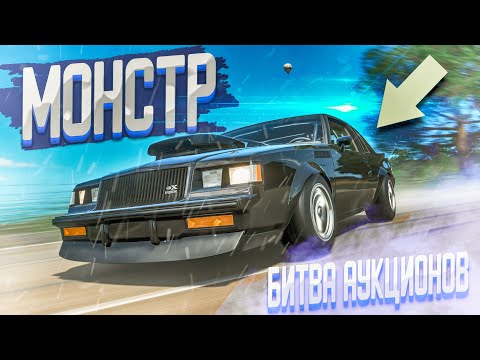 Видео: СДЕЛАЛ САМУЮ БЫСТРУЮ ТАЧКУ В ИГРЕ! БИТВА АУКЦИОНОВ FORZA HORIZON 4!