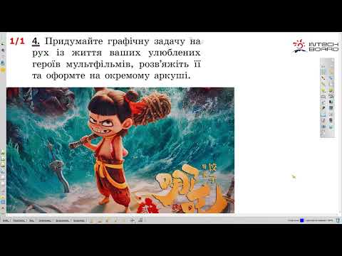 Видео: Вправа № 10 (4), фізика 7 клас, ГДЗ, НУШ