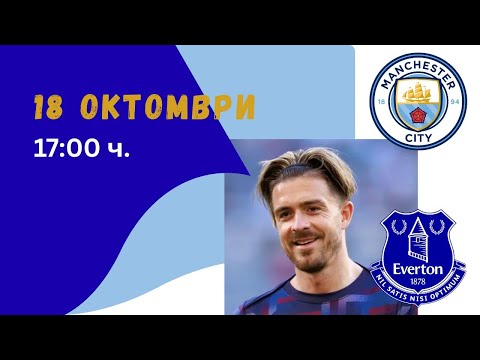 Видео: Ман Сити - Евертън, но без Джаки! (СК еп.257)