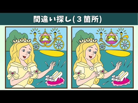 Видео: Найдите 3 отличия | Иллюстрация Версия #1242