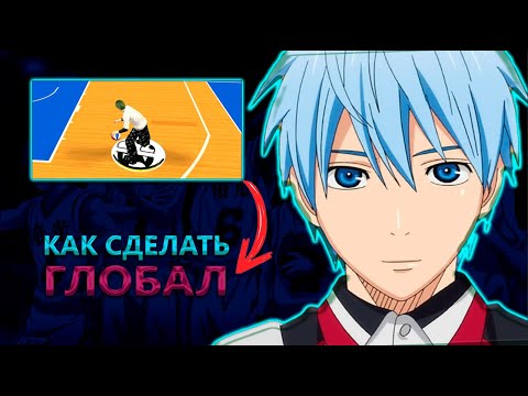 Видео: ТУТОР КАК СДЕЛАТЬ И КАК ПОСТАВИТЬ ГЛОБАЛ В NBA 2K14!!!