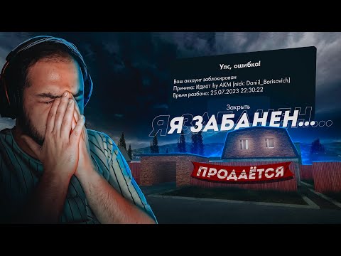 Видео: МЕНЯ ЗАБАНИЛИ НА ПРОВИНЦИИ... ЗА ЧТО ОПЯТЬ? (MTA Province)