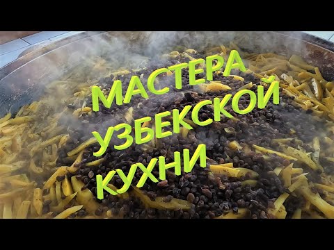 Видео: ПЛОВ  ПО-ТАШКЕНТСКИ ОТ МАСТЕРА АБДУЛЛЫ🔥🔥🔥