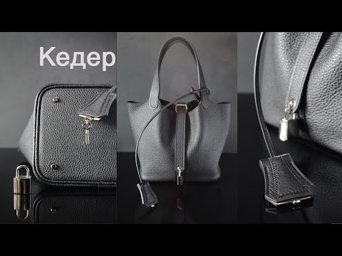 Видео: ✪ Расчёт кедера на примере сумочки «Picotin-18» ➤ [PDF & acrylic patterns for leather accessories] ✪