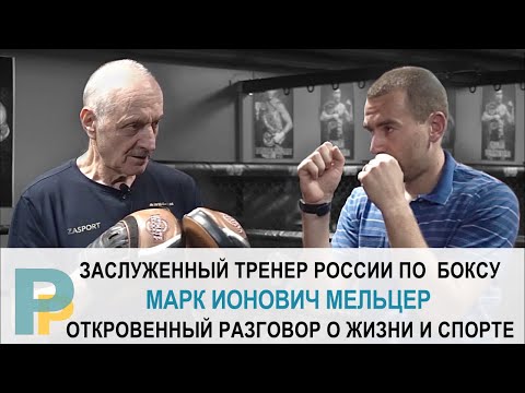 Видео: 100% ЭКСКЛЮЗИВ, откровения Марка Мельцера, уникальные видео из личного архива