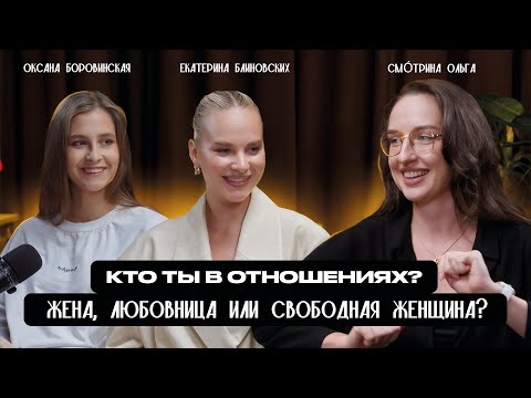 Видео: Почему мы изменяем, даже если любим. И можно ли после этого спасти отношения? | Подкаст Оптимистки