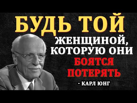 Видео: Мужчина твоей мечты найдёт тебя, если ты поймёшь эти 7 ключей - Карл Юнг