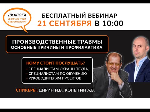 Видео: Производственные травмы: основные причины и профилактика