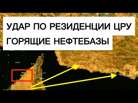 Видео: Война расширяется: 5 стран вступили в войну! Удары по ЦРУ и НПЗ. Военные сводки 04.03.2026