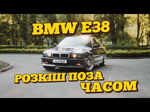 Видео: BMW E38 НА 50.000$