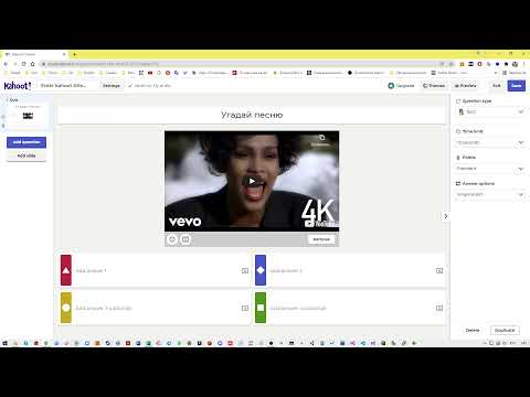 Видео: Инструкция по созданию викторины в Kahoot