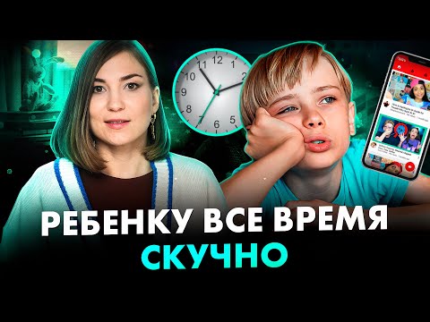 Видео: Ребенку все скучно, кроме гаджетов? Тогда сделайте ЭТО