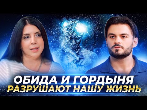 Видео: КАК ОБИДА И ГОРДЫНЯ РАЗРУШАЮТ НАШУ ЖИЗНЬ, ПУТЬ ДУШИ И ПРЕДНАЗНАЧЕНИЕ — ЕЛЕНА МИРОНОВА