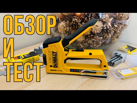 Видео: Самый Редкий степлер DeWalt DWHT0-TR510 Обзор и тест