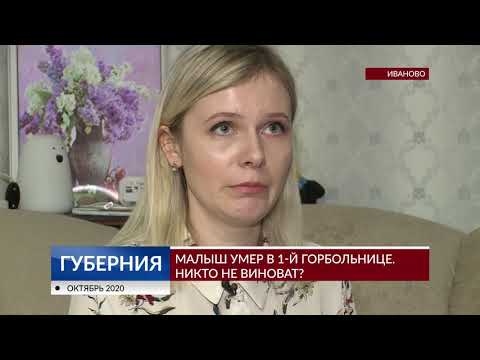 Видео: Малыш умер в 1-й горбольнице. Никто не виноват?
