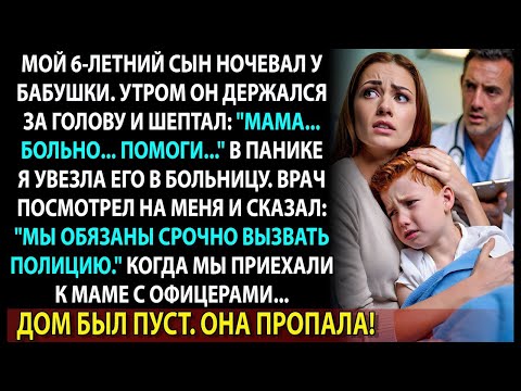 Видео: Он вернулся от бабушки с синяком. А потом она исчезла…