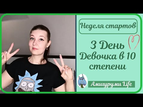 Видео: Неделя стартов. Калейдоскоп игрушек. 3 день