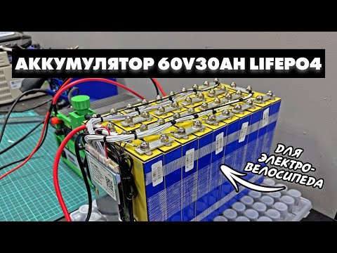 Видео: АККУМУЛЯТОР ДЛЯ КУРЬЕРСКОГО ВЕЛОСИПЕДА MINAKO MONSTER | ПРИЗМАТИКИ LIFEPO4