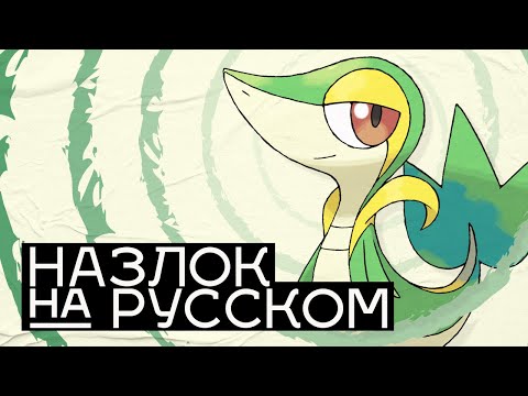 Видео: СУМБУРНЫЙ Старт // Pokemon Black Назлок