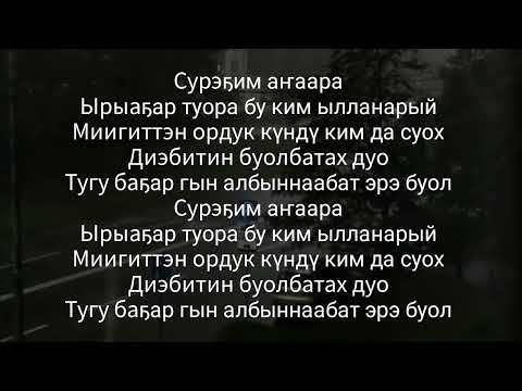 Видео: Катя Черкашина - Албыннаабат буол