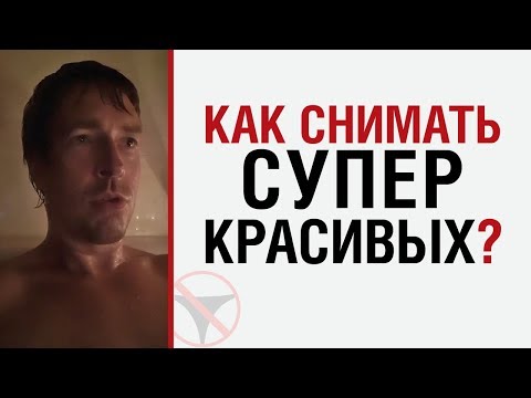 Видео: Загадка Лесли о том, как снимать суперкрасивых