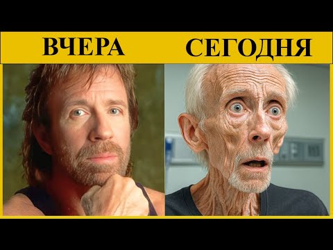Видео: Глаза не Верят! Посмотрите, что Стало с Нашими Любимыми Актерами!